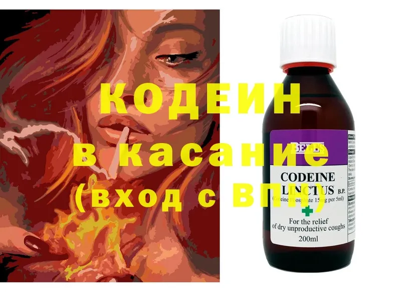 Codein Purple Drank  даркнет сайт  дарк нет состав  Исилькуль  МЕГА сайт 